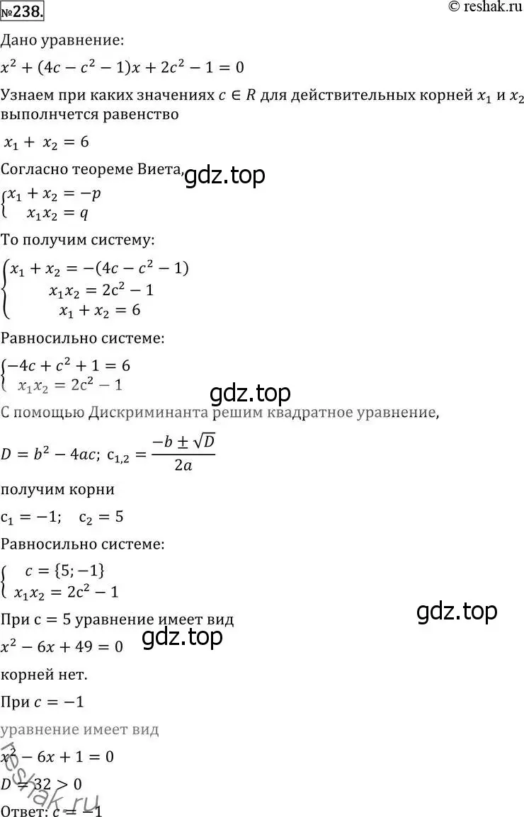 Решение 2. номер 238 (страница 430) гдз по алгебре 11 класс Никольский, Потапов, учебник