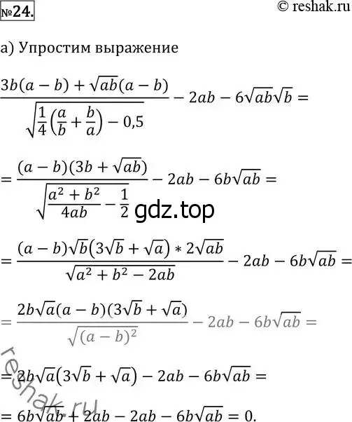 Решение 2. номер 24 (страница 412) гдз по алгебре 11 класс Никольский, Потапов, учебник