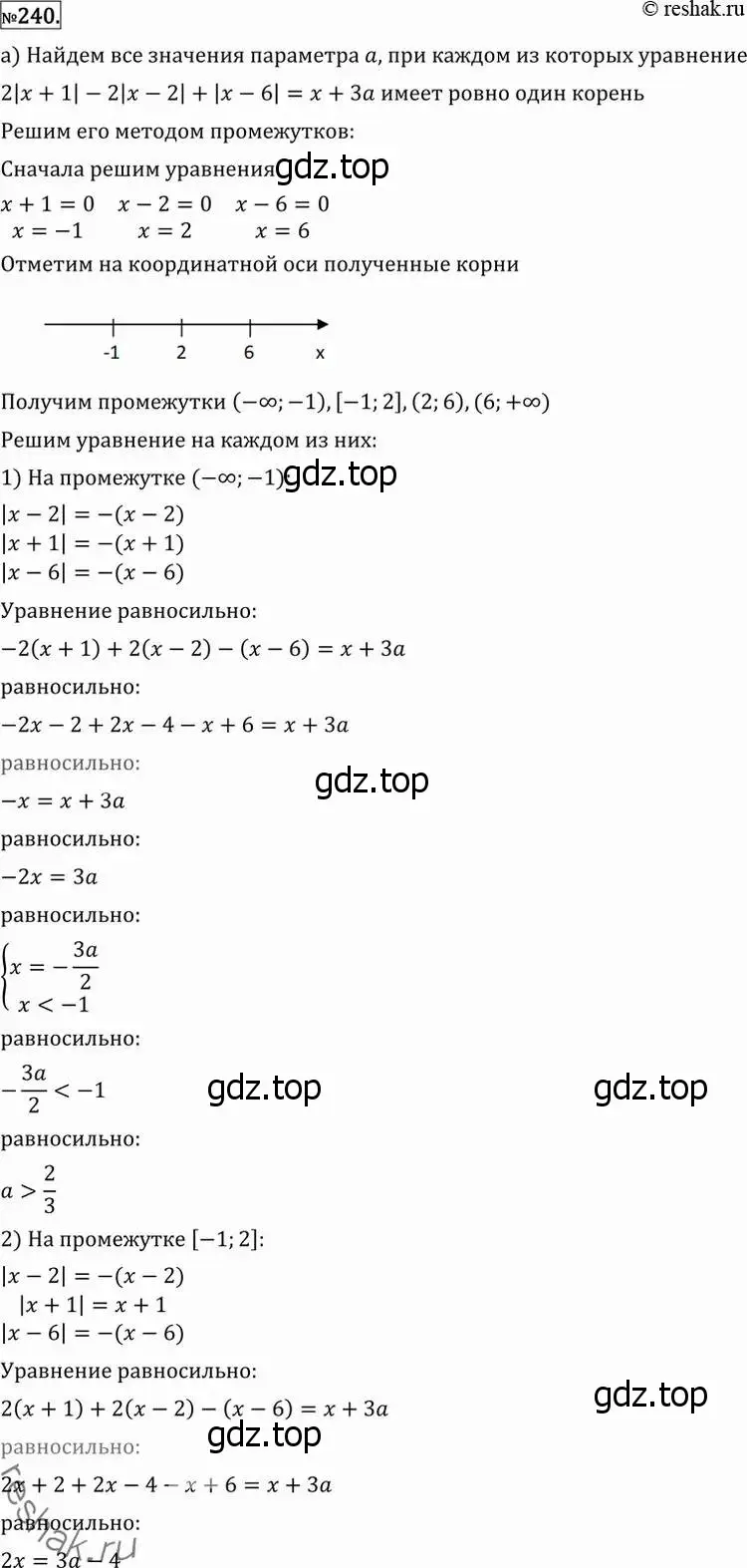 Решение 2. номер 240 (страница 430) гдз по алгебре 11 класс Никольский, Потапов, учебник