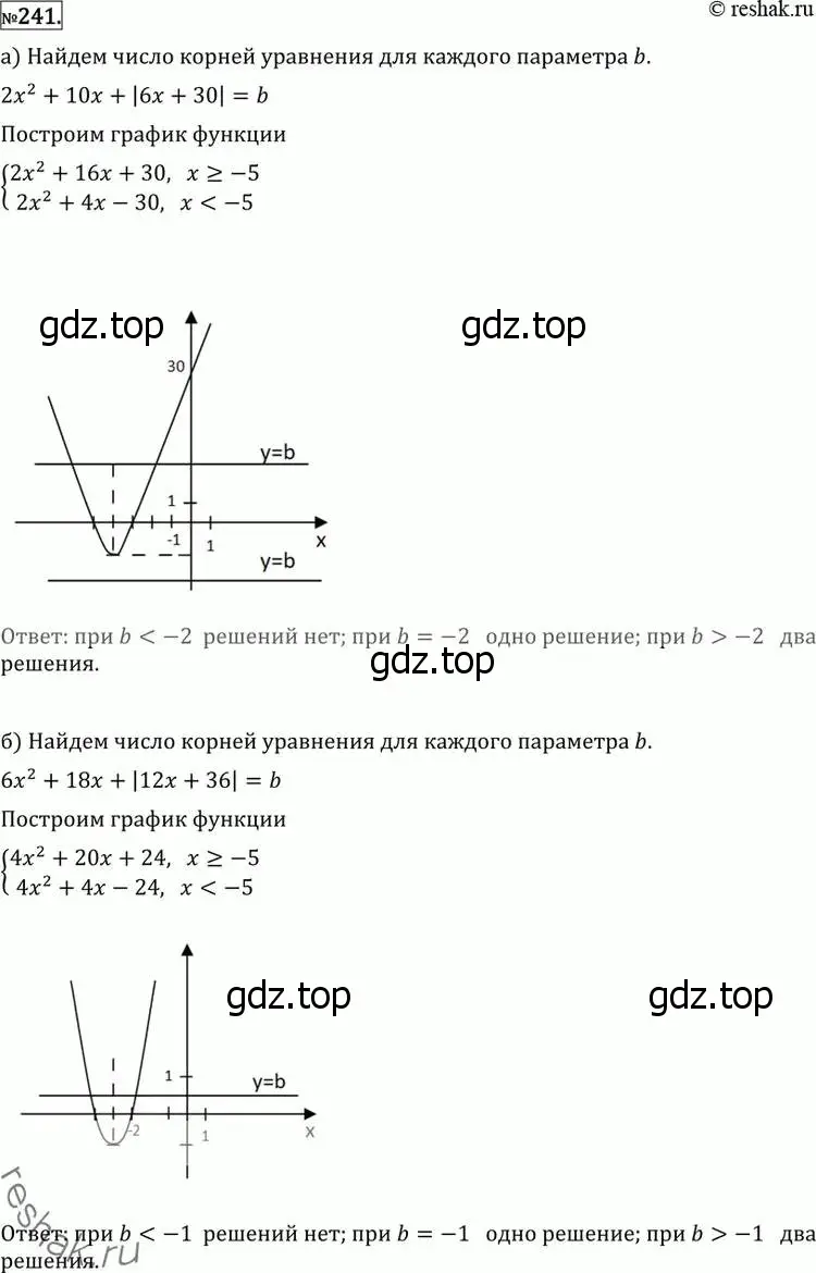 Решение 2. номер 241 (страница 430) гдз по алгебре 11 класс Никольский, Потапов, учебник