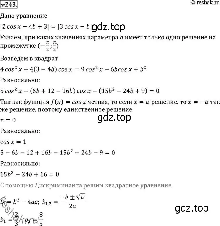 Решение 2. номер 243 (страница 430) гдз по алгебре 11 класс Никольский, Потапов, учебник