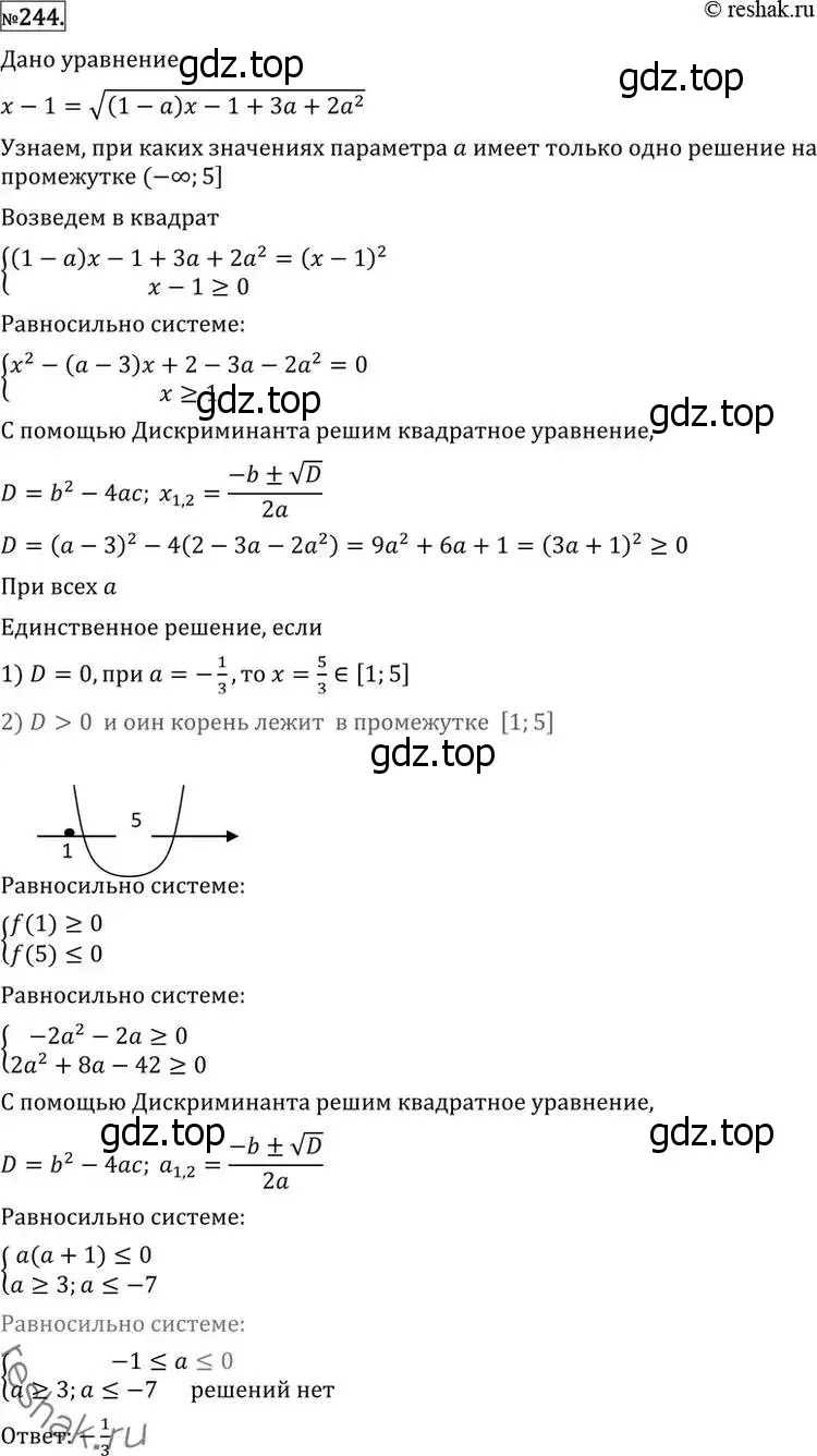 Решение 2. номер 244 (страница 430) гдз по алгебре 11 класс Никольский, Потапов, учебник