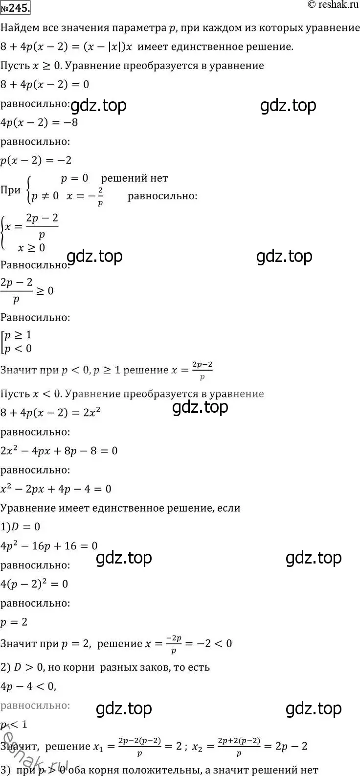 Решение 2. номер 245 (страница 430) гдз по алгебре 11 класс Никольский, Потапов, учебник