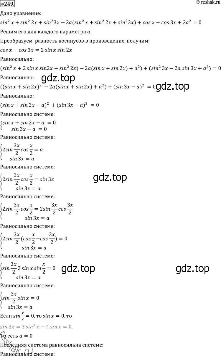 Решение 2. номер 249 (страница 431) гдз по алгебре 11 класс Никольский, Потапов, учебник