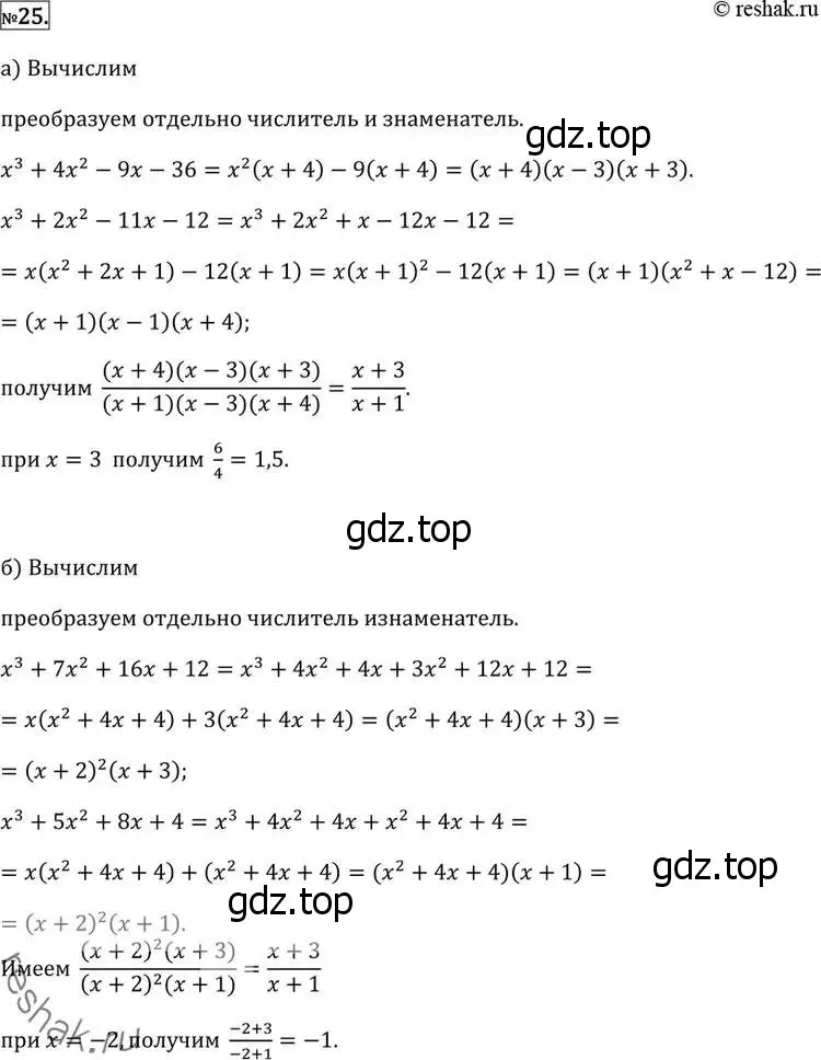 Решение 2. номер 25 (страница 412) гдз по алгебре 11 класс Никольский, Потапов, учебник