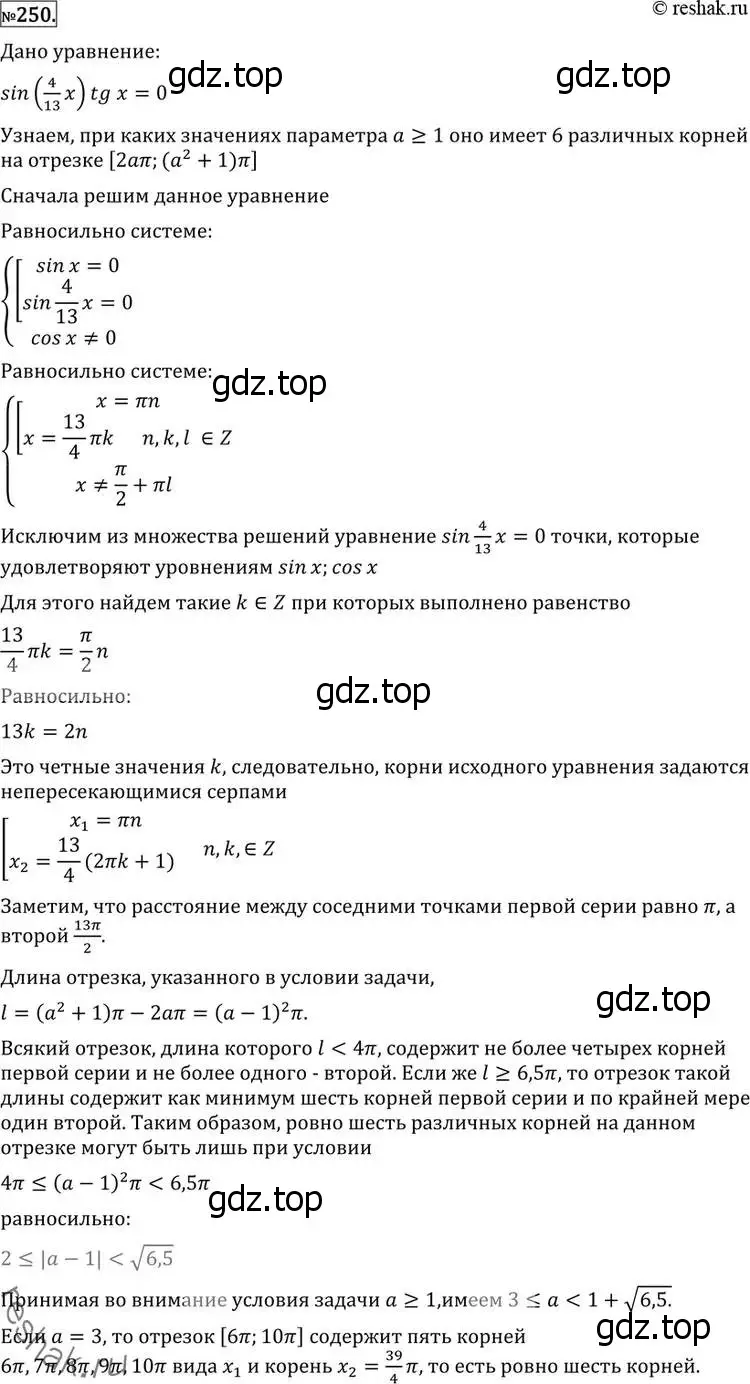 Решение 2. номер 250 (страница 431) гдз по алгебре 11 класс Никольский, Потапов, учебник