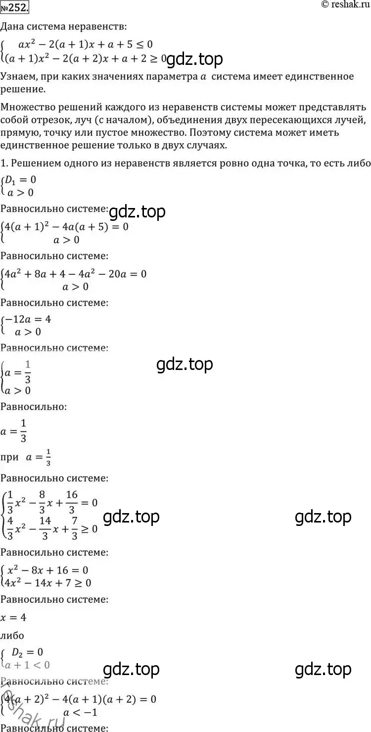 Решение 2. номер 252 (страница 431) гдз по алгебре 11 класс Никольский, Потапов, учебник