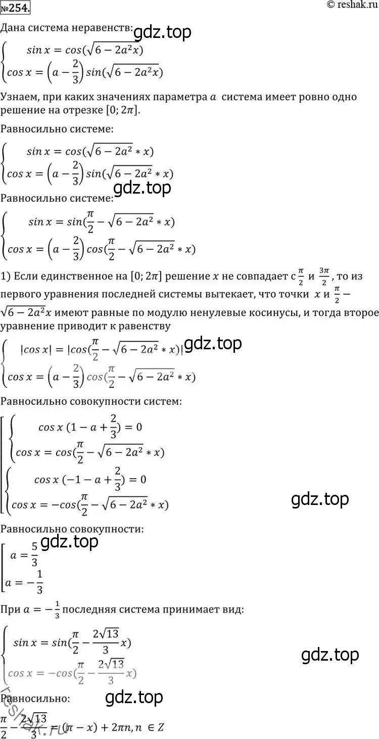 Решение 2. номер 254 (страница 431) гдз по алгебре 11 класс Никольский, Потапов, учебник