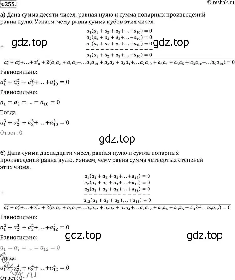 Решение 2. номер 255 (страница 431) гдз по алгебре 11 класс Никольский, Потапов, учебник