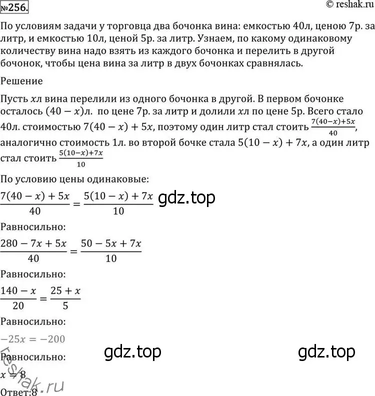 Решение 2. номер 256 (страница 431) гдз по алгебре 11 класс Никольский, Потапов, учебник