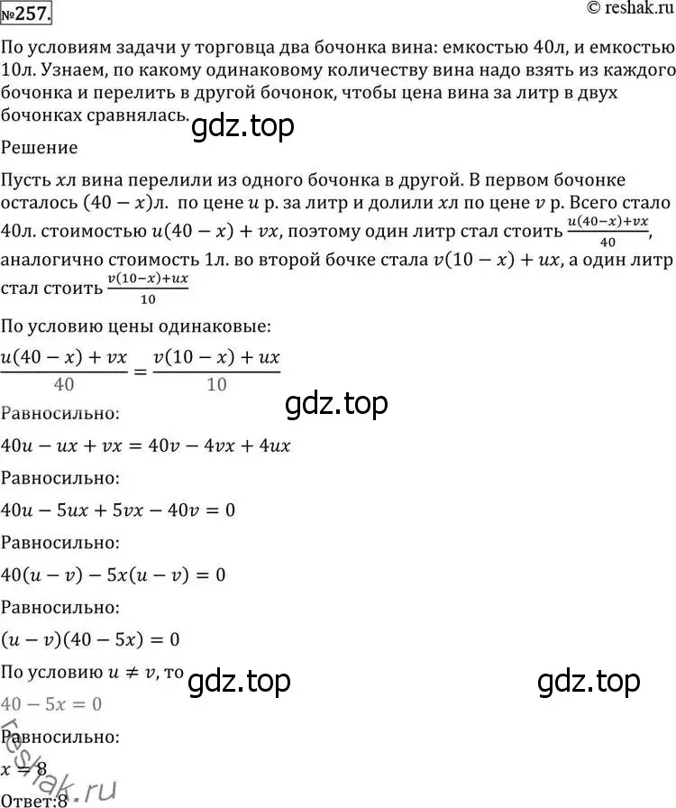 Решение 2. номер 257 (страница 432) гдз по алгебре 11 класс Никольский, Потапов, учебник