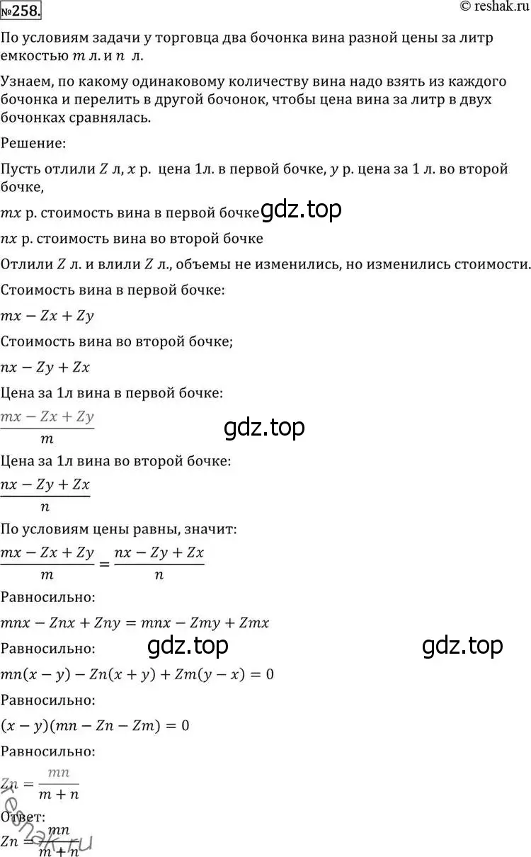 Решение 2. номер 258 (страница 432) гдз по алгебре 11 класс Никольский, Потапов, учебник
