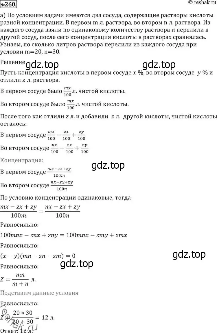 Решение 2. номер 260 (страница 432) гдз по алгебре 11 класс Никольский, Потапов, учебник