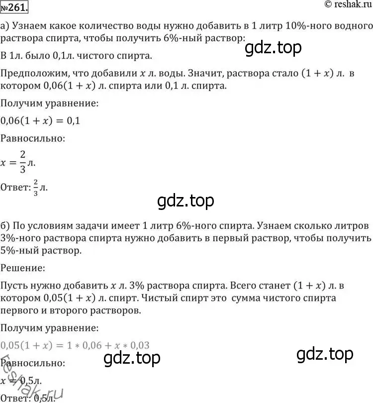 Решение 2. номер 261 (страница 432) гдз по алгебре 11 класс Никольский, Потапов, учебник