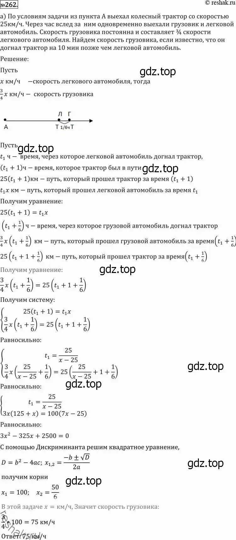 Решение 2. номер 262 (страница 432) гдз по алгебре 11 класс Никольский, Потапов, учебник