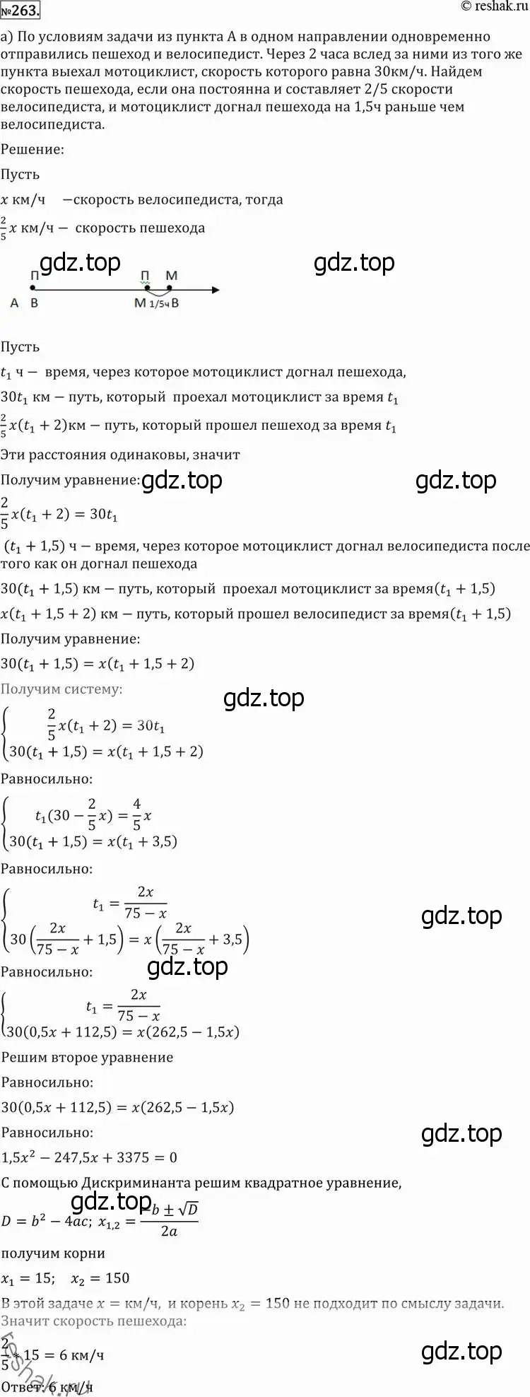 Решение 2. номер 263 (страница 432) гдз по алгебре 11 класс Никольский, Потапов, учебник