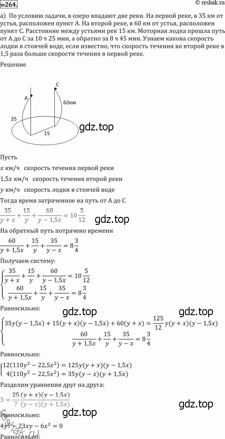 Решение 2. номер 264 (страница 433) гдз по алгебре 11 класс Никольский, Потапов, учебник