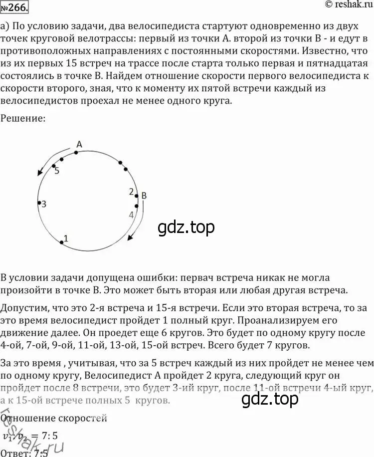 Решение 2. номер 266 (страница 433) гдз по алгебре 11 класс Никольский, Потапов, учебник