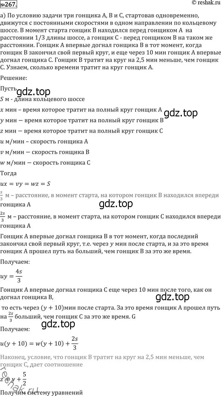 Решение 2. номер 267 (страница 434) гдз по алгебре 11 класс Никольский, Потапов, учебник