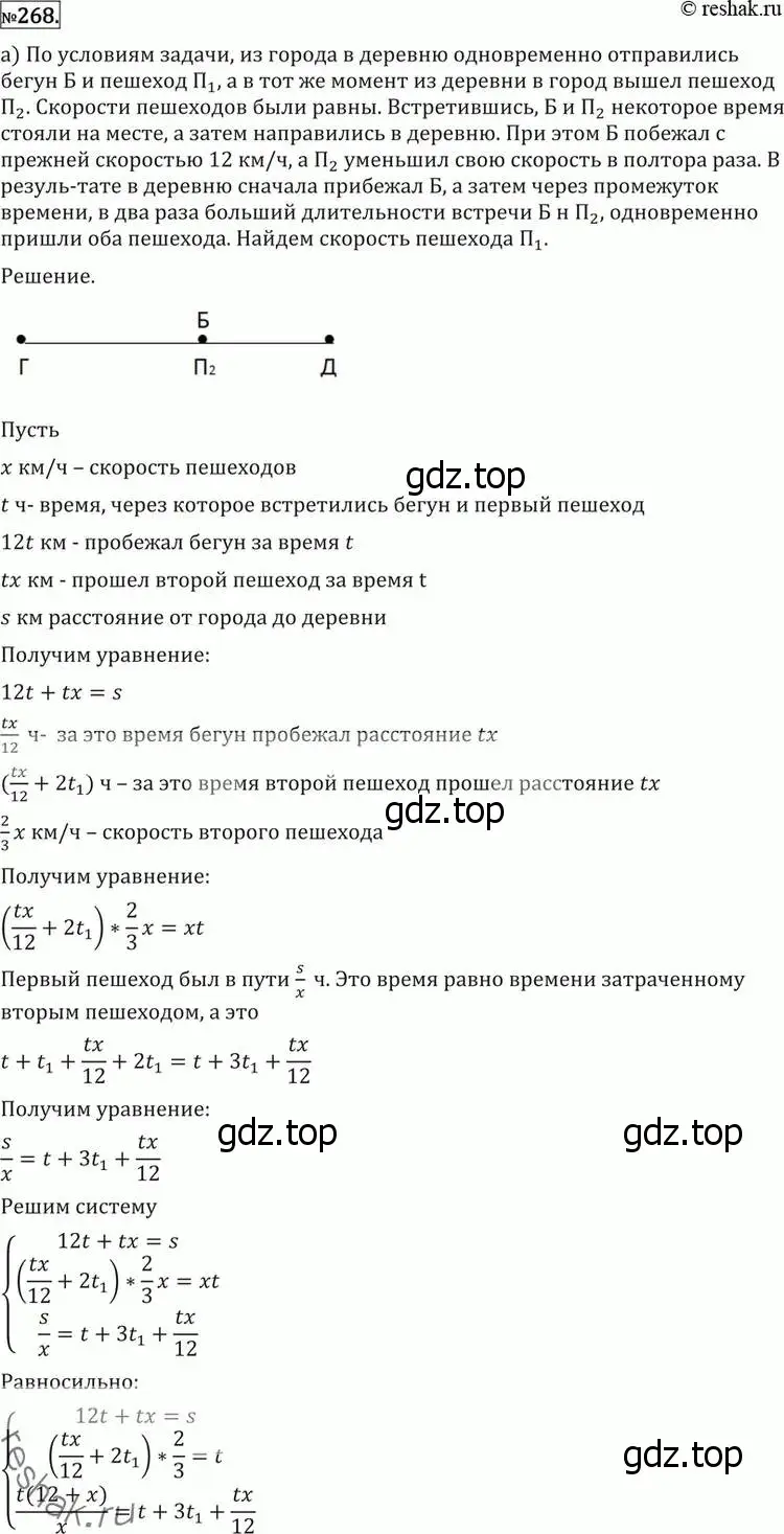 Решение 2. номер 268 (страница 434) гдз по алгебре 11 класс Никольский, Потапов, учебник