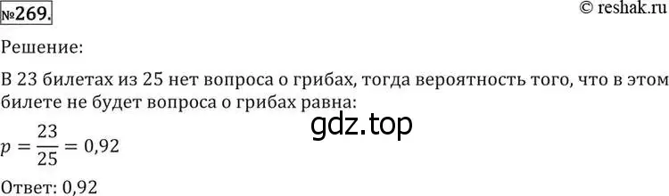 Решение 2. номер 269 (страница 434) гдз по алгебре 11 класс Никольский, Потапов, учебник