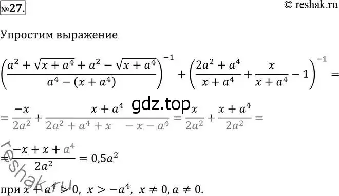 Решение 2. номер 27 (страница 412) гдз по алгебре 11 класс Никольский, Потапов, учебник