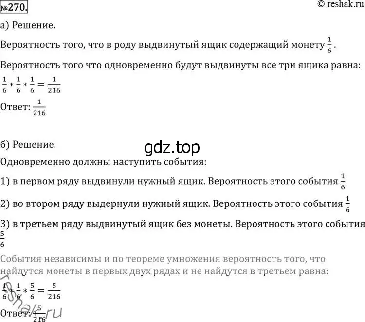 Решение 2. номер 270 (страница 435) гдз по алгебре 11 класс Никольский, Потапов, учебник