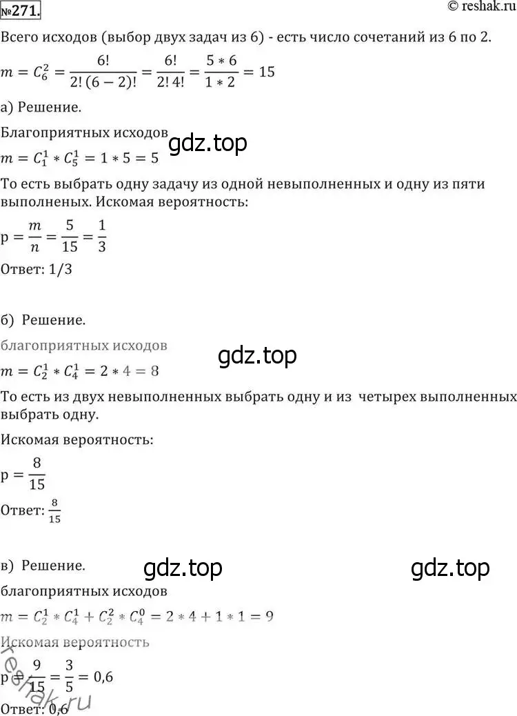 Решение 2. номер 271 (страница 435) гдз по алгебре 11 класс Никольский, Потапов, учебник