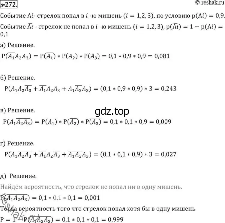 Решение 2. номер 272 (страница 435) гдз по алгебре 11 класс Никольский, Потапов, учебник