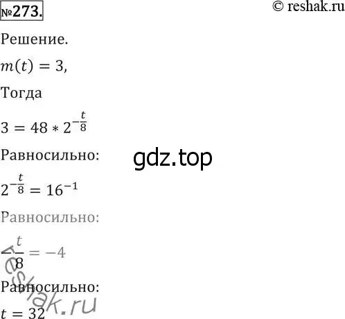 Решение 2. номер 273 (страница 435) гдз по алгебре 11 класс Никольский, Потапов, учебник