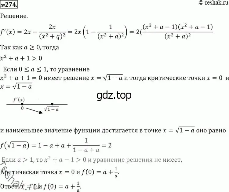 Решение 2. номер 274 (страница 435) гдз по алгебре 11 класс Никольский, Потапов, учебник