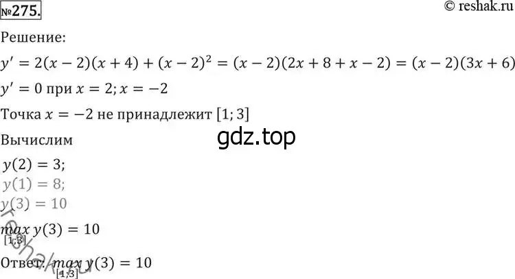 Решение 2. номер 275 (страница 436) гдз по алгебре 11 класс Никольский, Потапов, учебник
