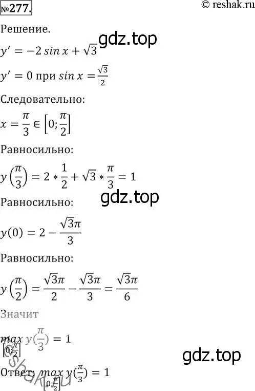 Решение 2. номер 277 (страница 436) гдз по алгебре 11 класс Никольский, Потапов, учебник