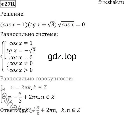 Решение 2. номер 278 (страница 436) гдз по алгебре 11 класс Никольский, Потапов, учебник