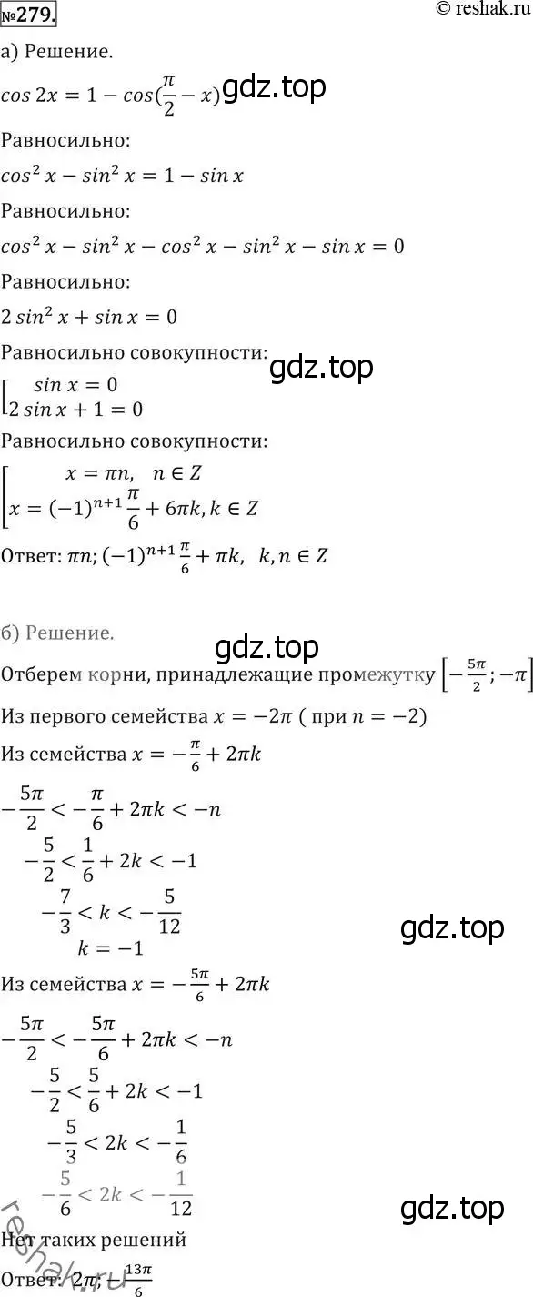 Решение 2. номер 279 (страница 436) гдз по алгебре 11 класс Никольский, Потапов, учебник