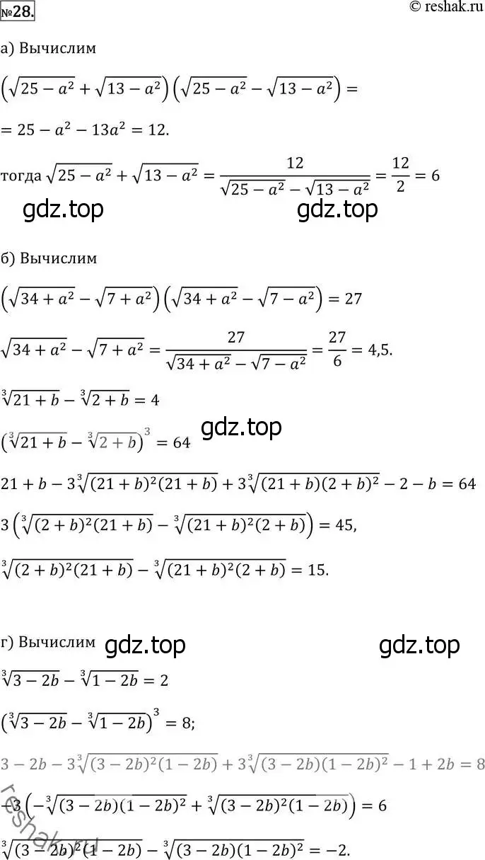 Решение 2. номер 28 (страница 413) гдз по алгебре 11 класс Никольский, Потапов, учебник