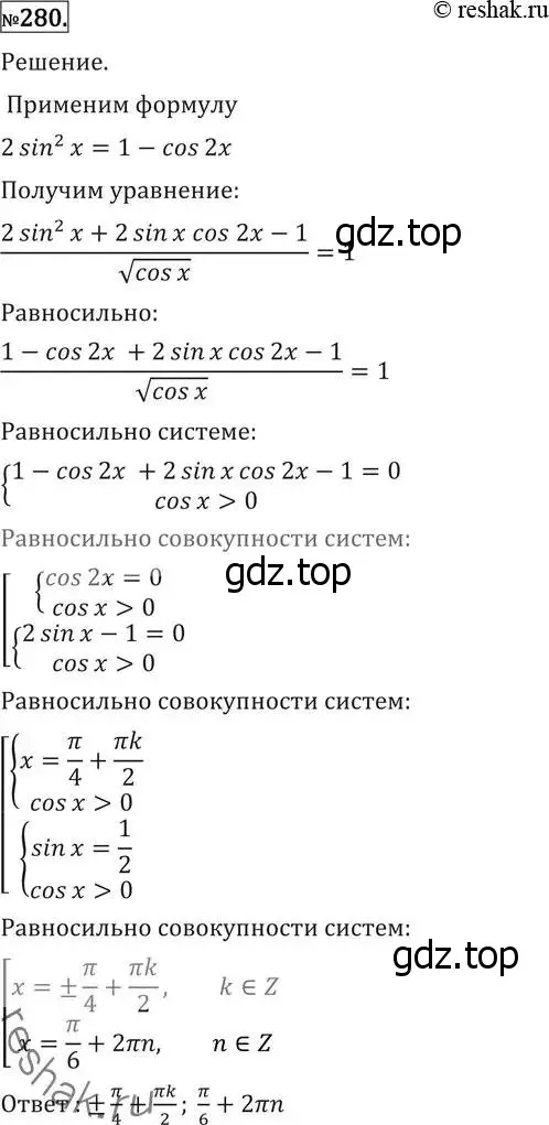 Решение 2. номер 280 (страница 436) гдз по алгебре 11 класс Никольский, Потапов, учебник