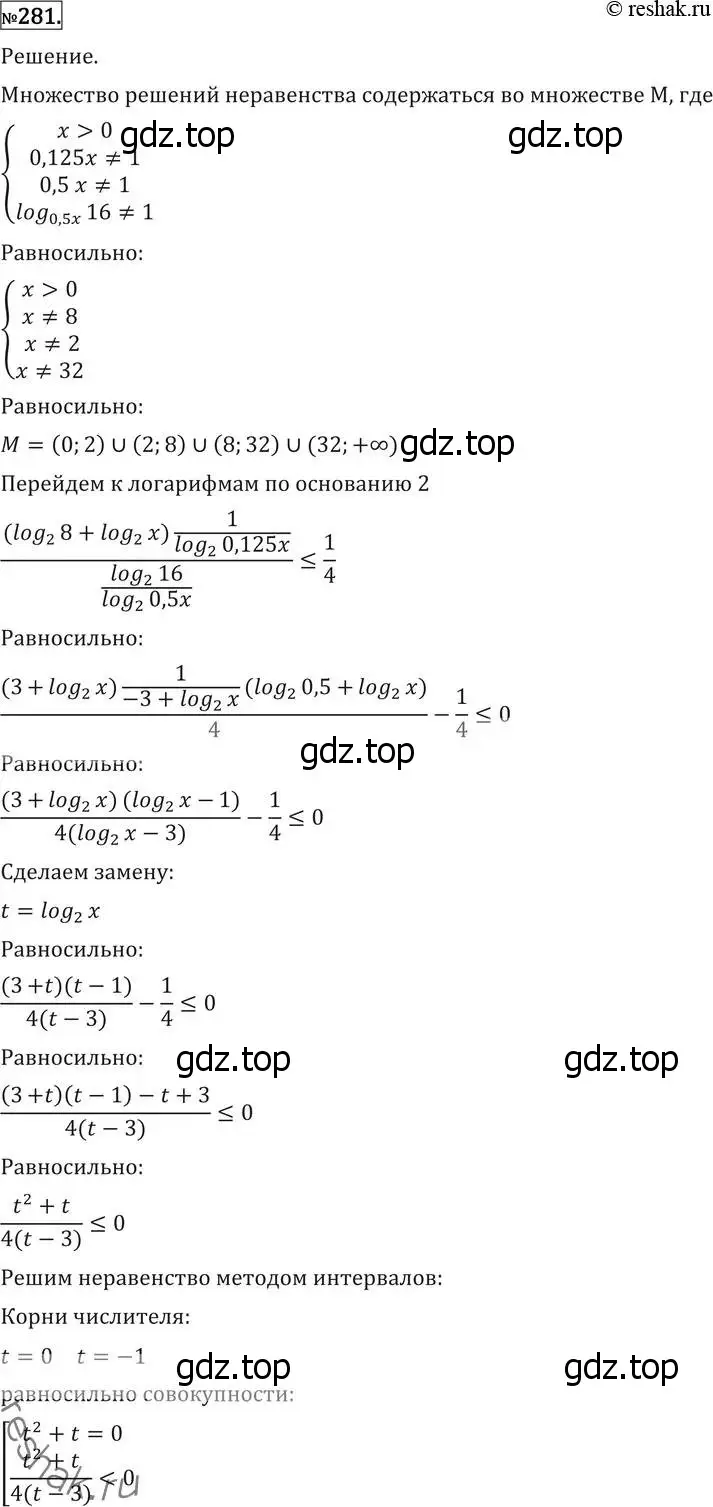 Решение 2. номер 281 (страница 436) гдз по алгебре 11 класс Никольский, Потапов, учебник