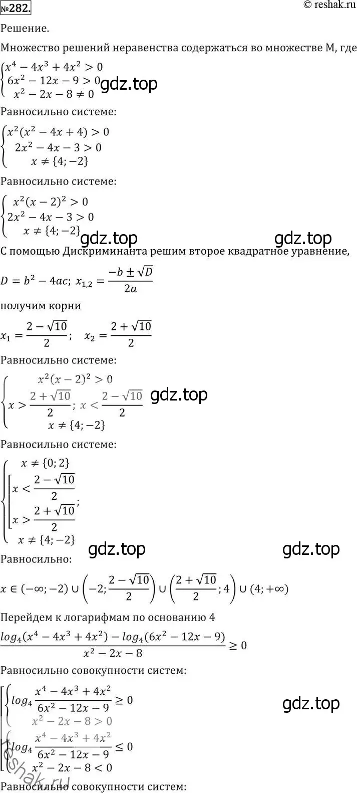 Решение 2. номер 282 (страница 436) гдз по алгебре 11 класс Никольский, Потапов, учебник