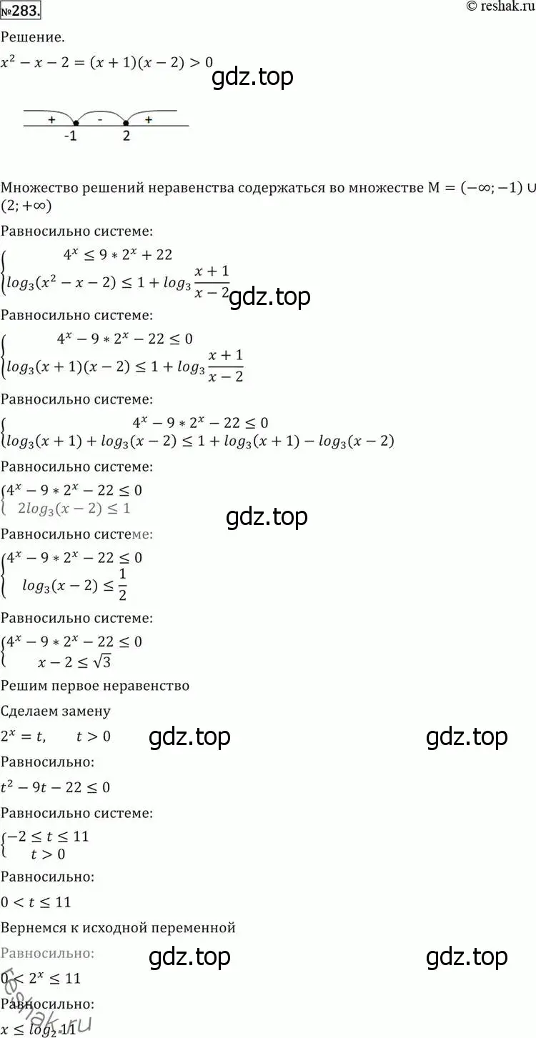 Решение 2. номер 283 (страница 436) гдз по алгебре 11 класс Никольский, Потапов, учебник