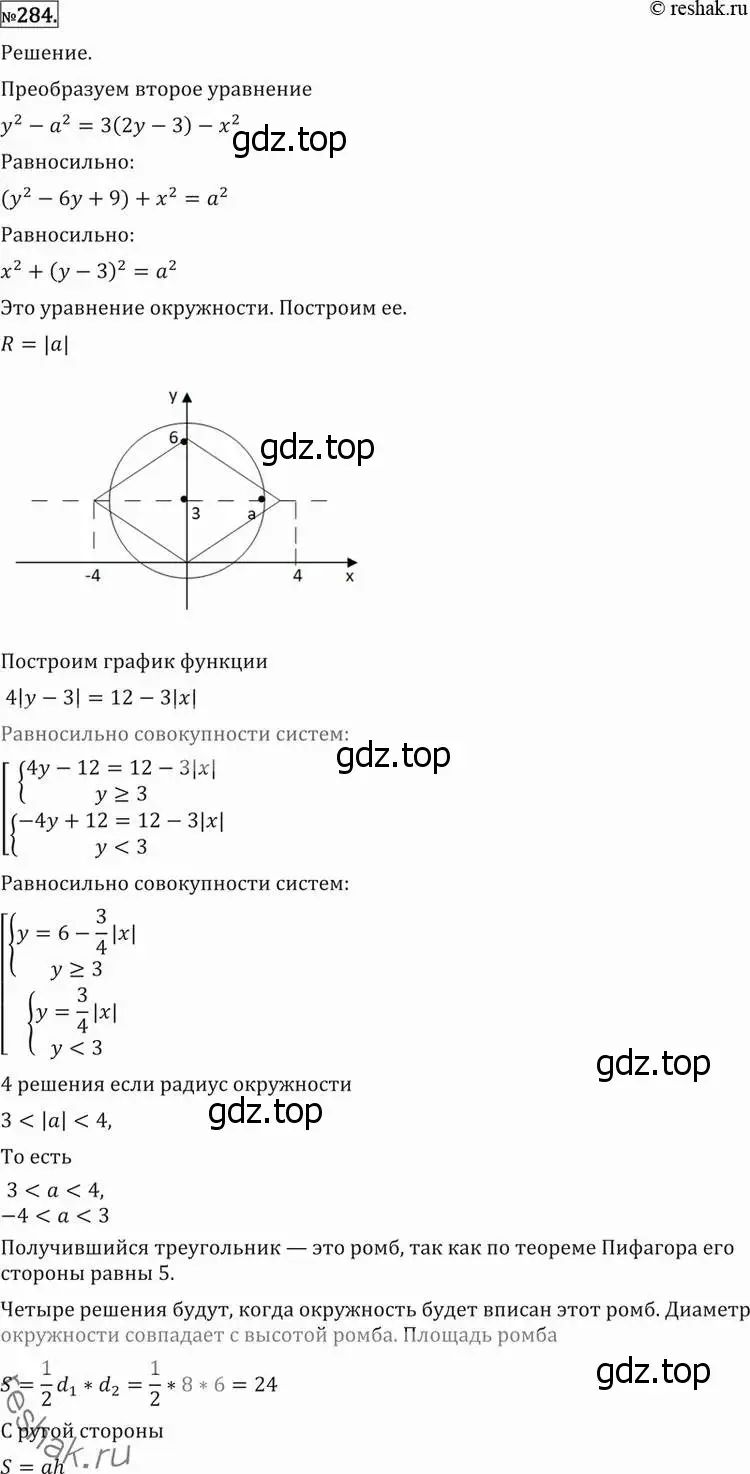 Решение 2. номер 284 (страница 436) гдз по алгебре 11 класс Никольский, Потапов, учебник