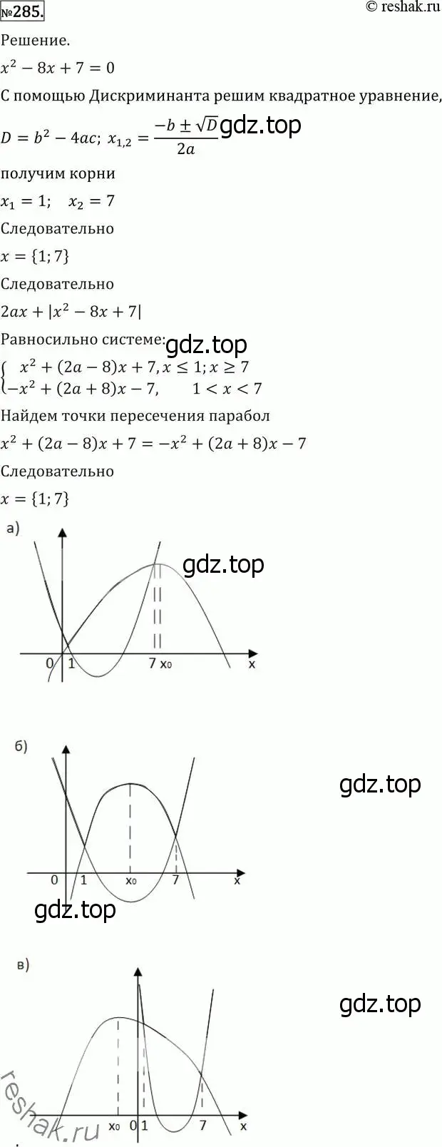 Решение 2. номер 285 (страница 436) гдз по алгебре 11 класс Никольский, Потапов, учебник