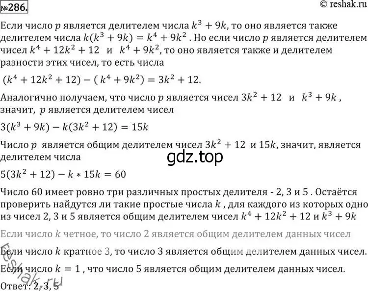 Решение 2. номер 286 (страница 436) гдз по алгебре 11 класс Никольский, Потапов, учебник