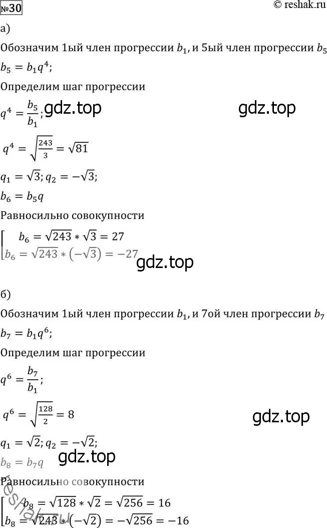 Решение 2. номер 30 (страница 413) гдз по алгебре 11 класс Никольский, Потапов, учебник