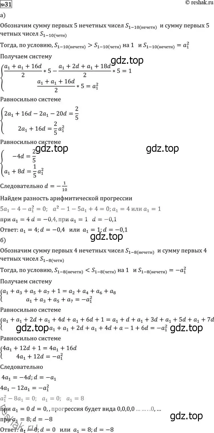 Решение 2. номер 31 (страница 413) гдз по алгебре 11 класс Никольский, Потапов, учебник