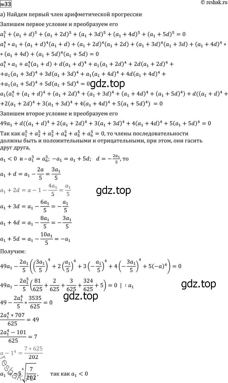 Решение 2. номер 33 (страница 413) гдз по алгебре 11 класс Никольский, Потапов, учебник