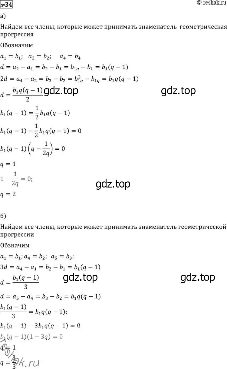Решение 2. номер 34 (страница 414) гдз по алгебре 11 класс Никольский, Потапов, учебник