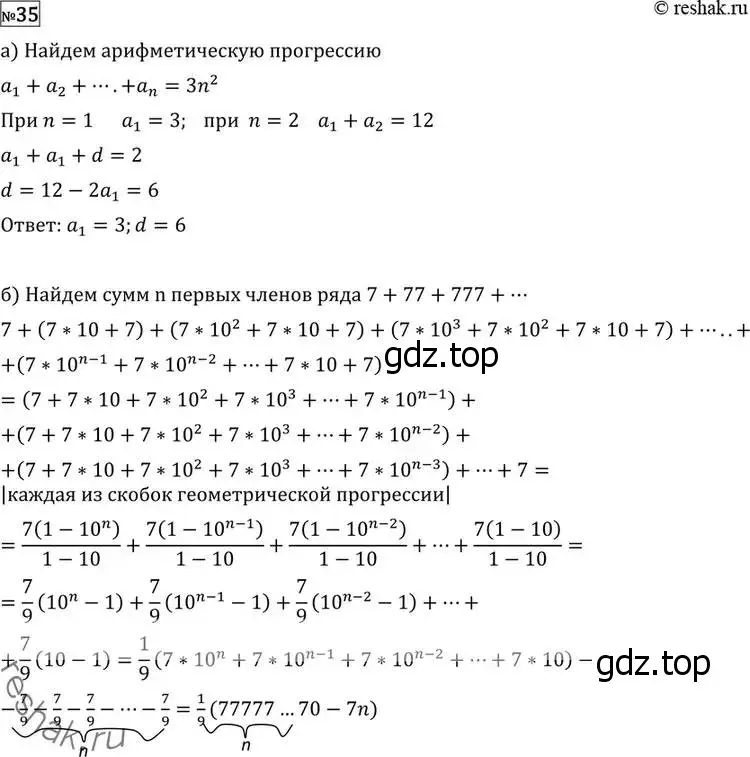 Решение 2. номер 35 (страница 414) гдз по алгебре 11 класс Никольский, Потапов, учебник