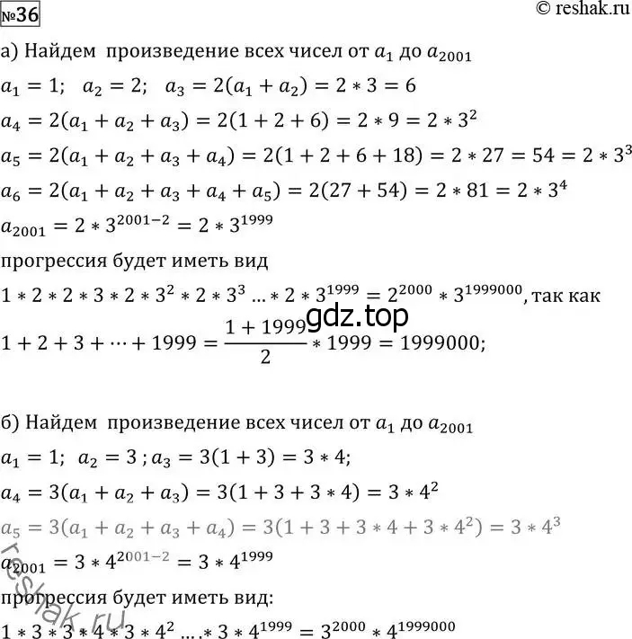 Решение 2. номер 36 (страница 414) гдз по алгебре 11 класс Никольский, Потапов, учебник