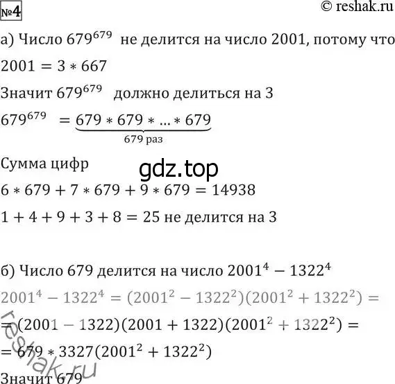 Решение 2. номер 4 (страница 410) гдз по алгебре 11 класс Никольский, Потапов, учебник